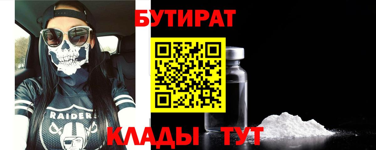 БУТИРАТ оксана Смоленск