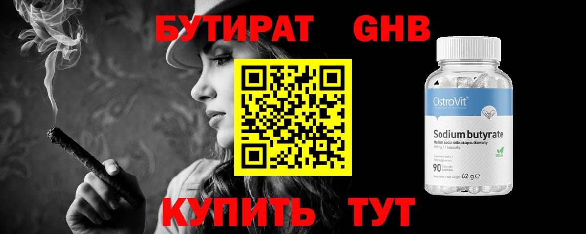 БУТИРАТ  Бутират 1.4BDO  Вход с VPN  Смоленск 