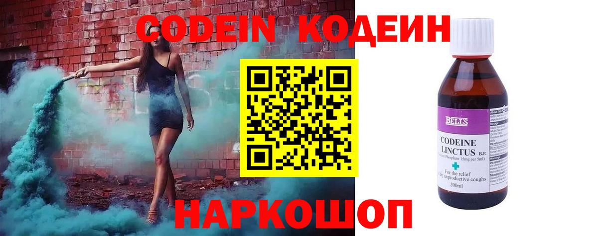 Смоленск  Кодеин Purple Drank  Вход с VPN 