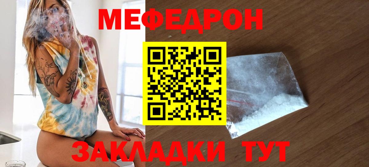 Меф мяу мяу мука Смоленск