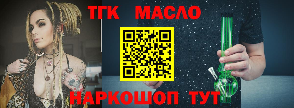 ТГК концентрат Смоленск